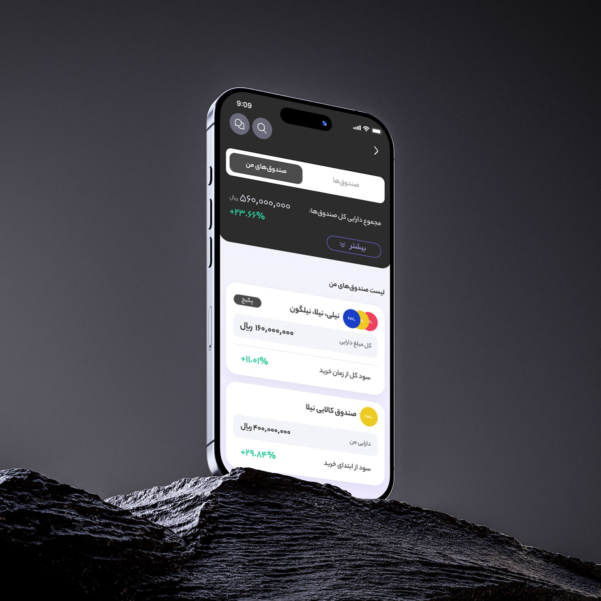 Nil neobank mobile app: investment funds list and balances in Persian.