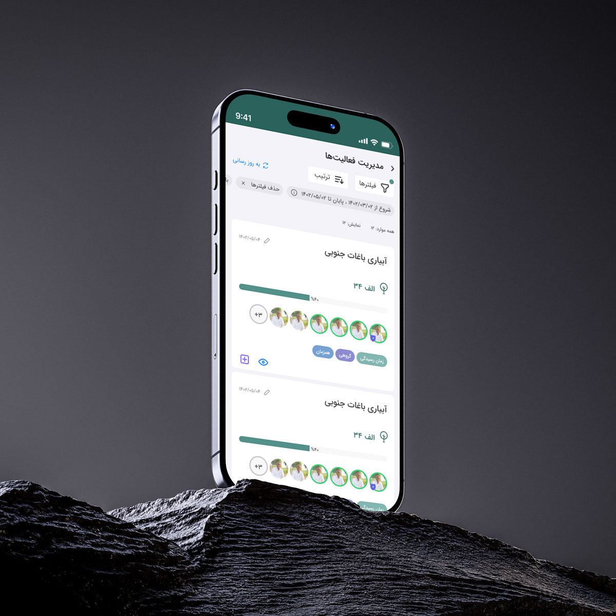 Jereeb mobile task cards: irrigation activities with progress and team avatars in Persian.