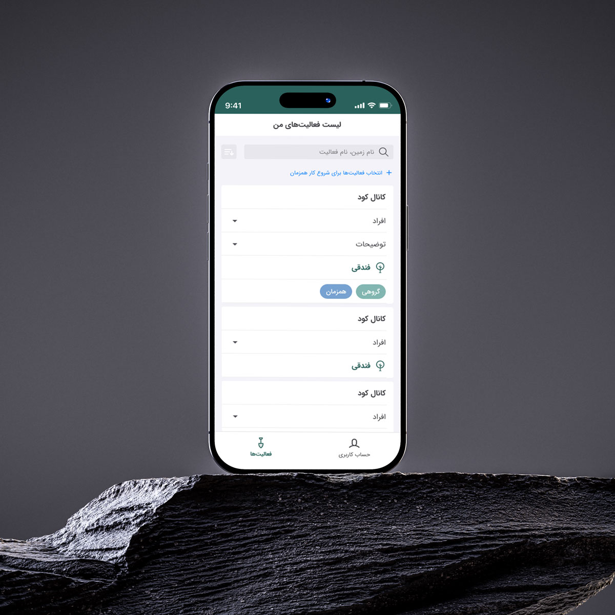 Jereeb mobile app: activity list and task selection in Persian.