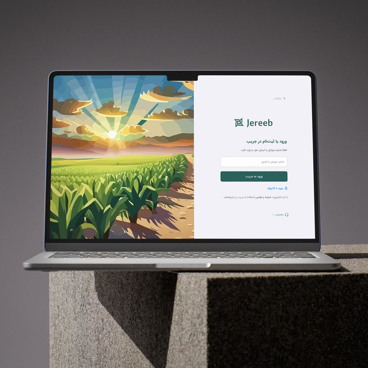 Jereeb login screen on laptop: split layout with illustration and sign-in form in Persian.